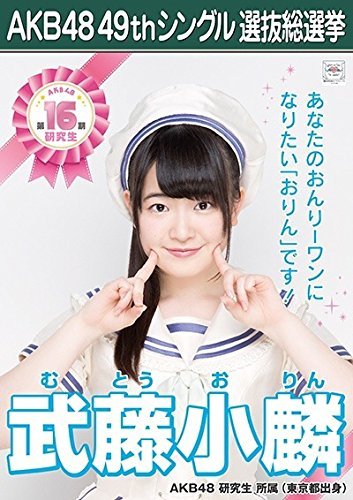 AKB48 SKE48  願いごとの持ち腐れ 劇場版生写真 ポスター風生写真 ③ Amazon.co.jp: 【後藤楽々 SKE48 チームE】 AKB48 願いごとの